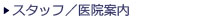 �X�^�b�t�^��@�ē�